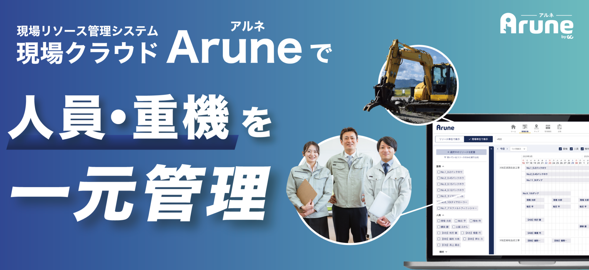 【点検簿テンプレ付き】重機管理をエクセルで作成する方法・手順とは？ |現場クラウド Arune